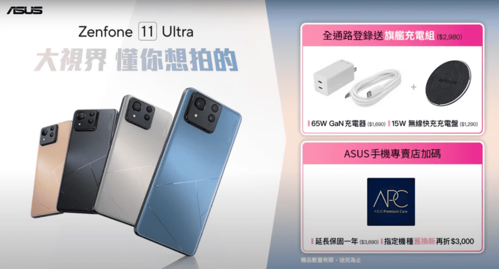 （至華碩新竹中正專賣店購買Zenfone 11 Ultra享加碼延長保固。來源：ASUS）